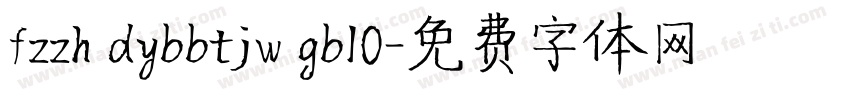 fzzh dybbtjw gb10字体转换